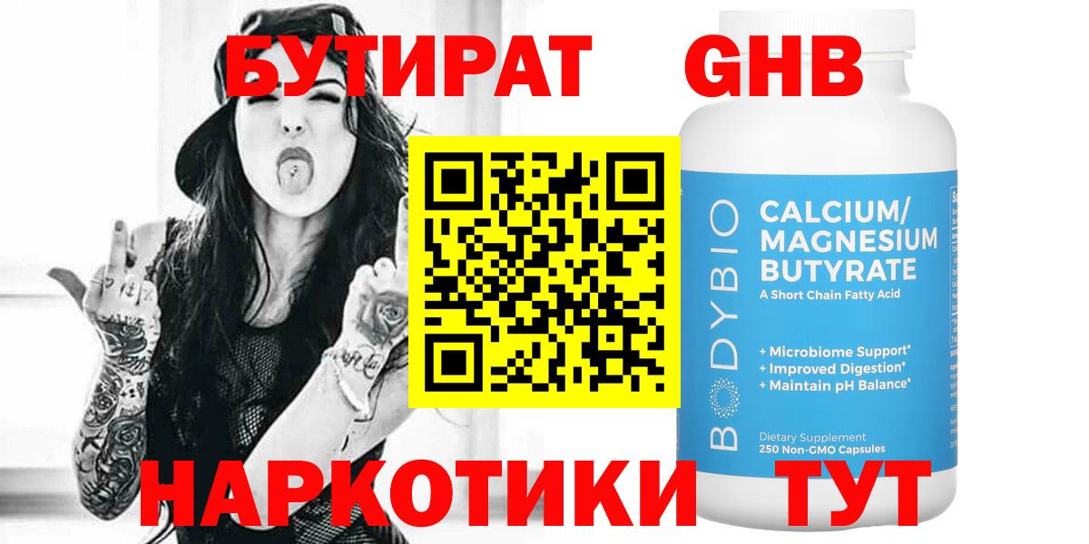 БУТИРАТ GHB Ростов Великий