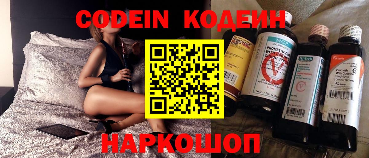 Ростов Великий  Кодеиновый сироп Lean Purple Drank  Вход с VPN  Codein Purple Drank 