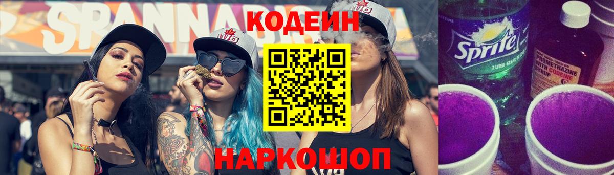 Кодеиновый сироп Lean напиток Lean (лин) Ростов Великий
