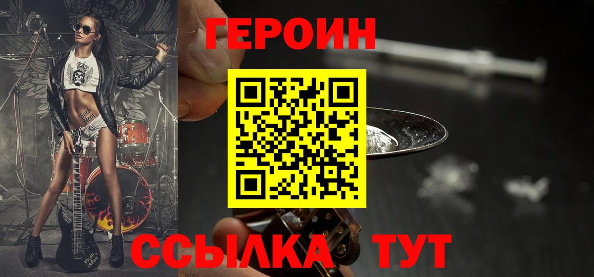 Героин VHQ  Вход с VPN  Ростов Великий 
